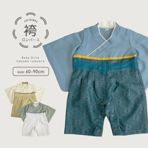 要出典 袴ロンパース 男の子 袴ロンパース 布帛
