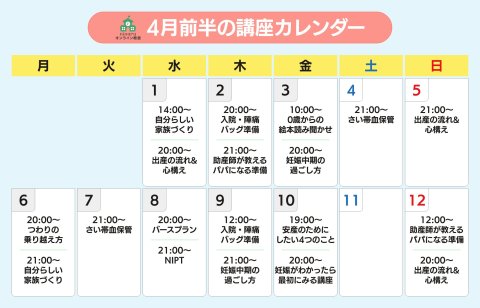 ninaruオンライン教室 2026年4月前半カレンダー（ninaru）