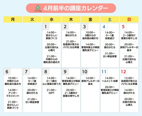ninaruオンライン教室 2026年4月前半カレンダー（パパ）