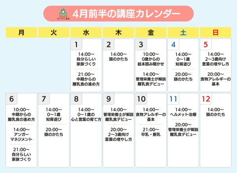 ninaruオンライン教室 2026年4月前半カレンダー（ママ）