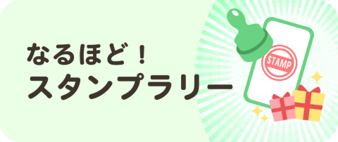 フェスタ スタンプラリーバナー