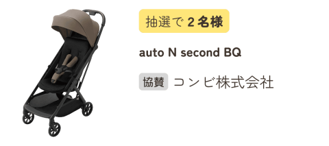 フェスタ コンビ ベビーカー