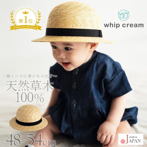 要出典 ベビー帽子 ホイップクリーム 麦わら帽子