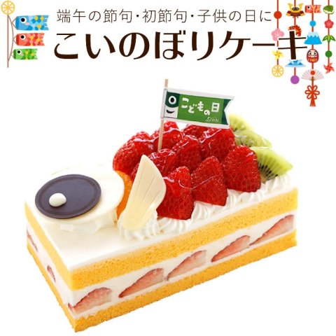 要出典 こどもの日 ケーキ Tairiku こいのぼりケーキ