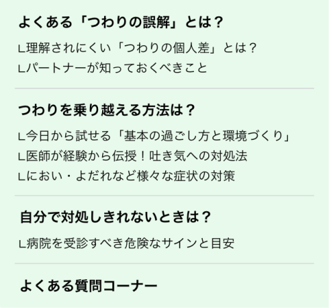 つわり講座　講座内容（録画Ver.）