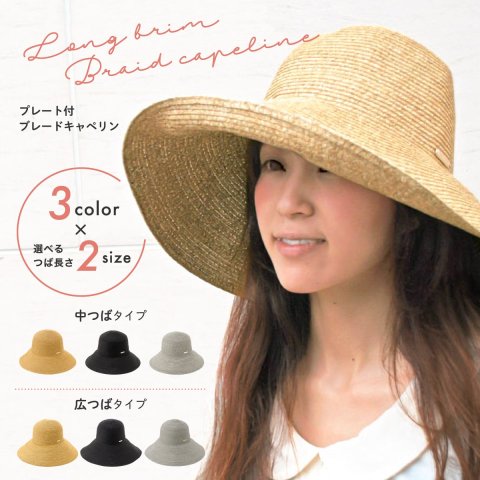 要出典  ママ帽子 ブレードキャペリン ストローハット