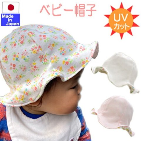 要出典 お知らせ baby 赤ちゃん 紫外線対策 日焼け止め UVグッズ メッシュ素材のUVカット帽子