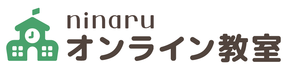 ninaru オンライン教室