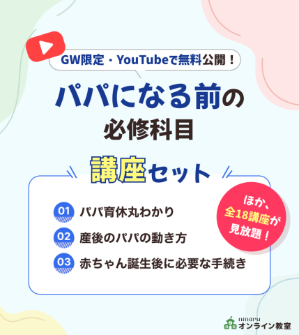 2026GWキャンペーン　プレパパ　バナー