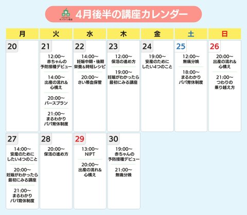 ninaruオンライン教室 2026年4月後半カレンダー（ninaru）