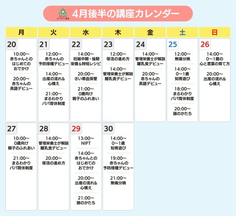ninaruオンライン教室 2026年4月後半カレンダー（パパ）