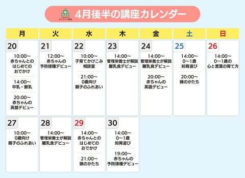 ninaruオンライン教室 2026年4月後半カレンダー（ママ）