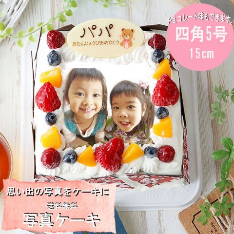 要出典 写真ケーキ エパヌイール フルーツたっぷり 写真ケーキ スクエア 5号