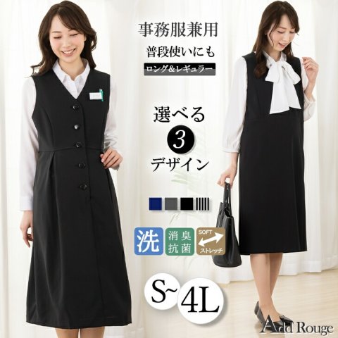 要出典  マタニティ 事務服アッドルージュ マタニティ 事務服 ベストワンピース