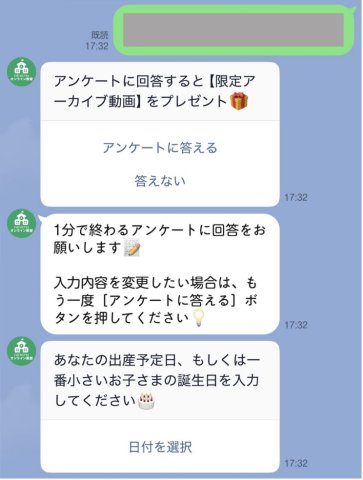 LINE連携　解説　3枚目