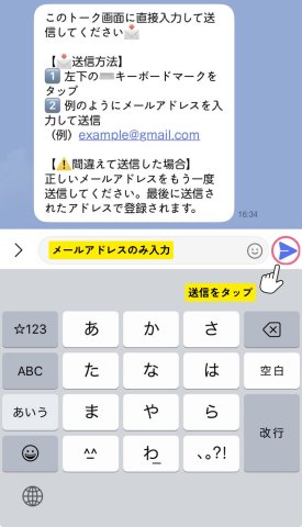 LINE連携　解説　2枚目