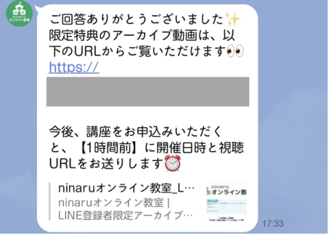 LINE連携　解説　8枚目