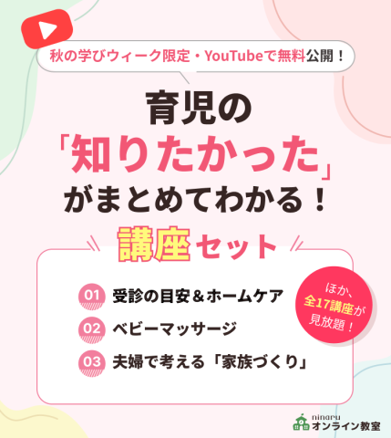 秋の学びウィークCP　ママパパ　メインバナー