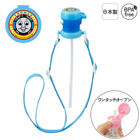 要出典 ペットボトル ストロー キャップ オーエスケー きかんしゃトーマス ペットボトルキャップ ベルト付