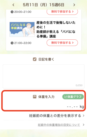 体重グラフ_入力