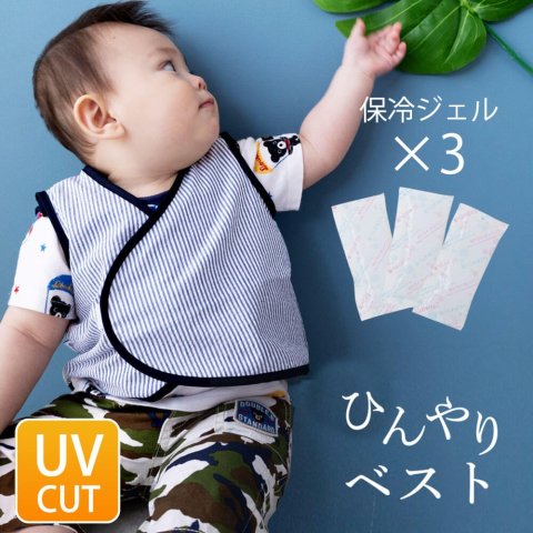要出典 お知らせ baby ひんやりグッズ DORACO FIRST（ドラコファースト）ひんやりベスト