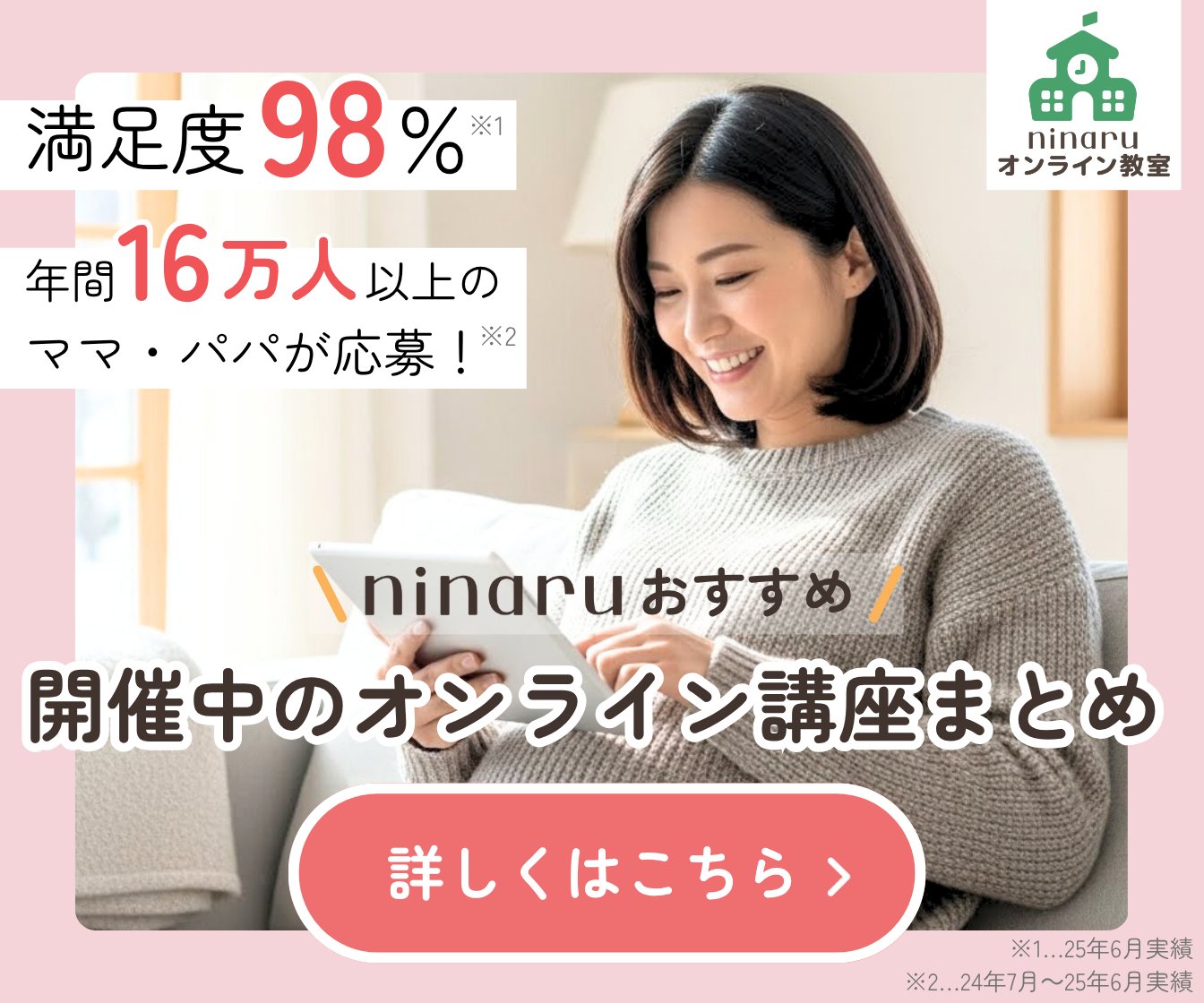 プレママ向け 開催中のオンライン講座まとめ