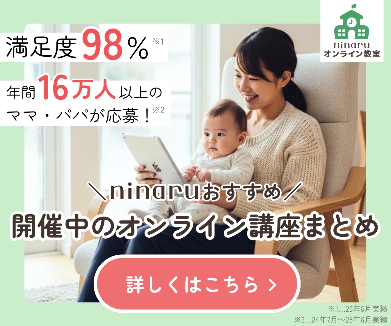 ninaruオンライン教室の講座一覧