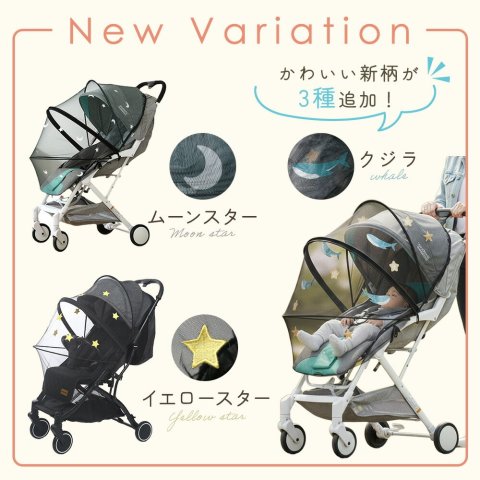 要出典 赤ちゃん 虫除け ミラシック ベビーカー用 蚊帳ネット