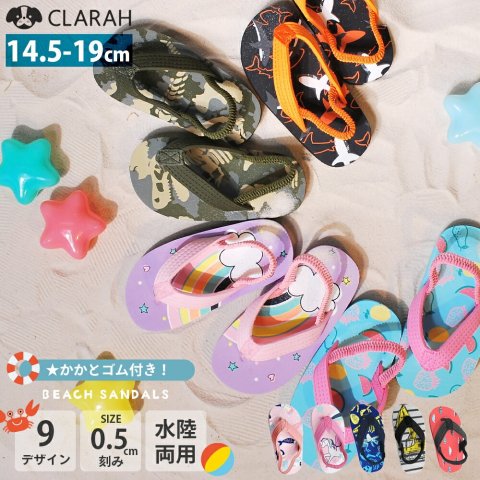 要出典 キッズサンダル 男の子 CLARAH キッズビーチサンダル ゴム付き