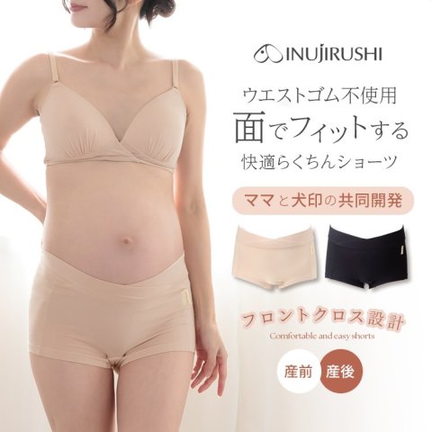 要出典 お知らせ ninaru 夏向けマタニティインナー 犬印本舗 産前・産後使える涼感ショーツ