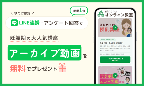 ninaru　LINE連携　キャンペーン一覧用バナー