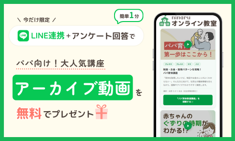 パパninaru　LINE連携　キャンペーン一覧用バナー