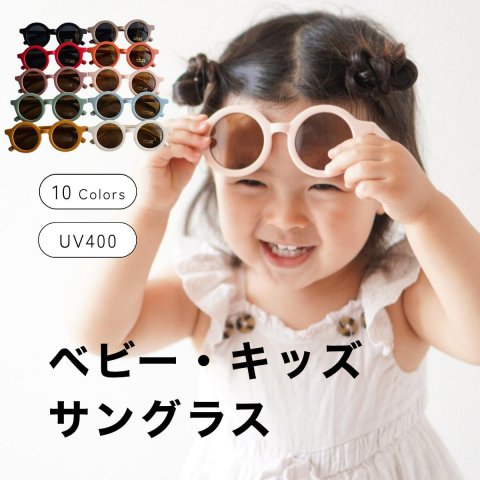 要出典 ベビーサングラス  バーピー ベビー・キッズサングラス