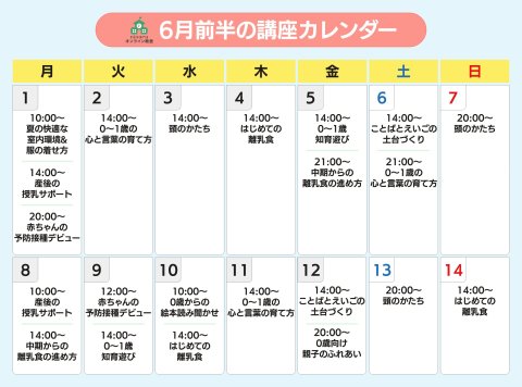 ninaruオンライン教室 2026年6月前半カレンダー（ママ）