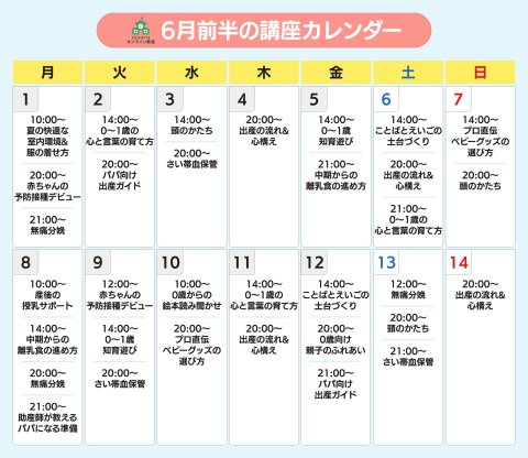 ninaruオンライン教室 2026年6月前半カレンダー（パパ）