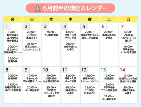 ninaruオンライン教室 2026年6月前半カレンダー（ninaru）