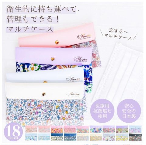 要出典 マスクケース 子ども リバティ 撥水 マスクケース