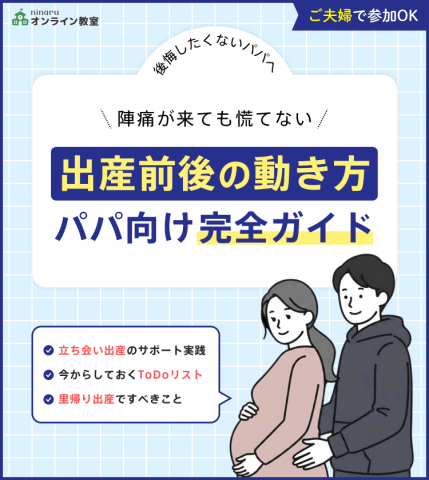 パパ向け出産ガイド バナー 202605〜
