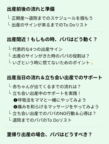 パパ向け出産ガイド　講座内容 202605〜