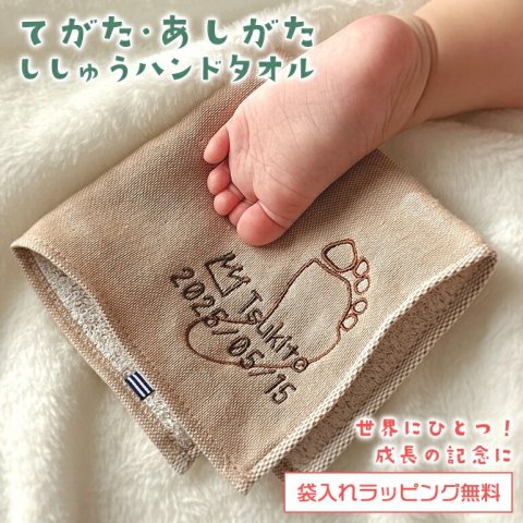要出典 baby お知らせ 父の日 手形・足形 刺繍 ハンドタオル