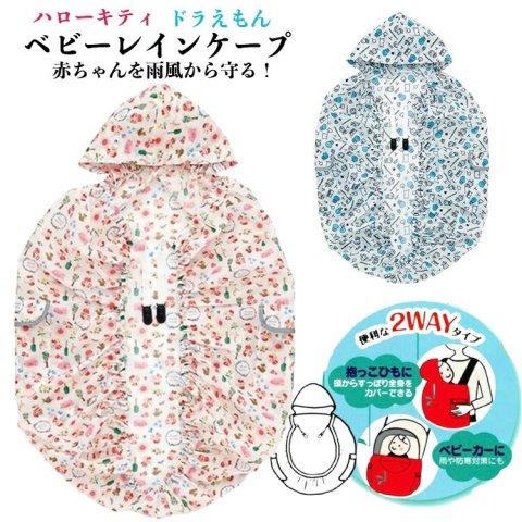 要出典 抱っこ紐 レインカバー スケーター ベビーレインケープ