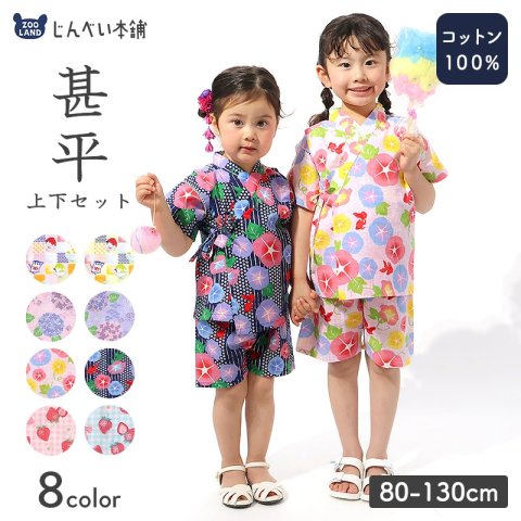 要出典  甚平 女の子 じんべい本舗 甚平 女の子