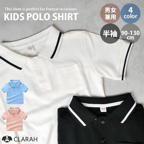 要出典 ポロシャツ キッズ CLARHA キッズポロシャツ