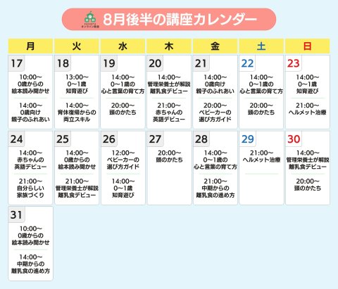 ninaruオンライン教室 2026年8月後半カレンダー（ママ）