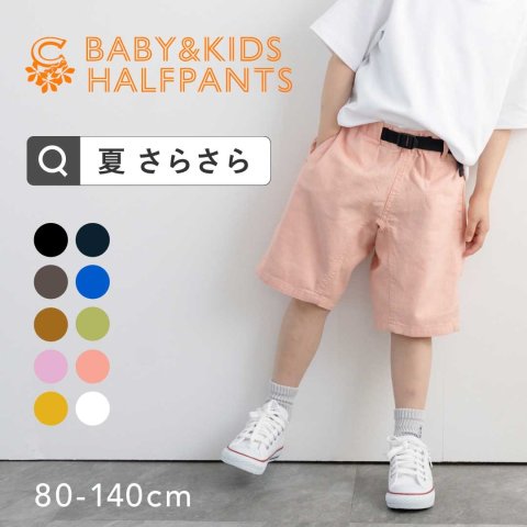 要出典  キッズハーフパンツ キューズベリー コットン ハーフパンツ