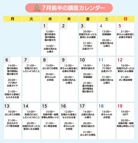 ninaruオンライン教室 2026年7月前半カレンダー（ninaru）