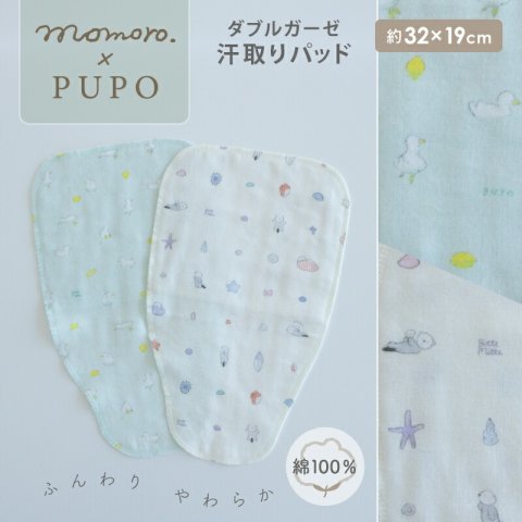 要出典 汗取りパッド 赤ちゃん momoro.×PUPO ダブルガーゼ 汗取りパッド