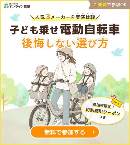 サイマ電動自転車 講座バナー ボタンあり