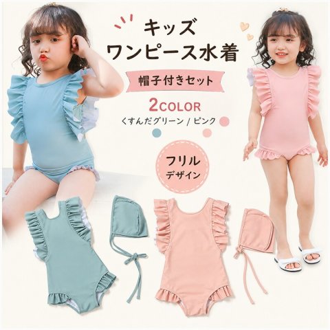 要出典 女の子 水着 ベビー ワンピース スイムキャップ付き