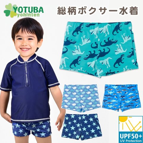 要出典 男の子 キッズ 水着 よつば洋品店 総柄 ボクサー水着